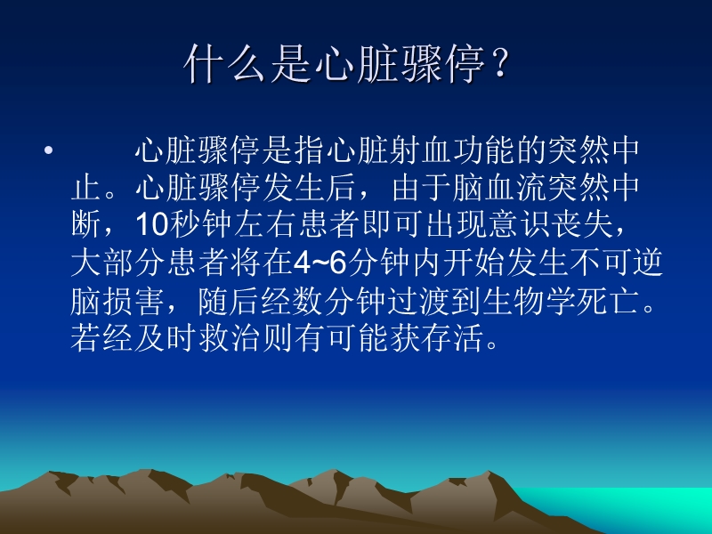 心脏骤停的家庭急救.ppt_第3页