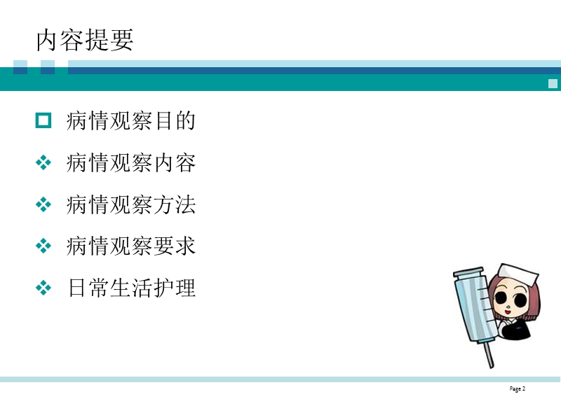 精神科临床护理病情观察.ppt_第2页