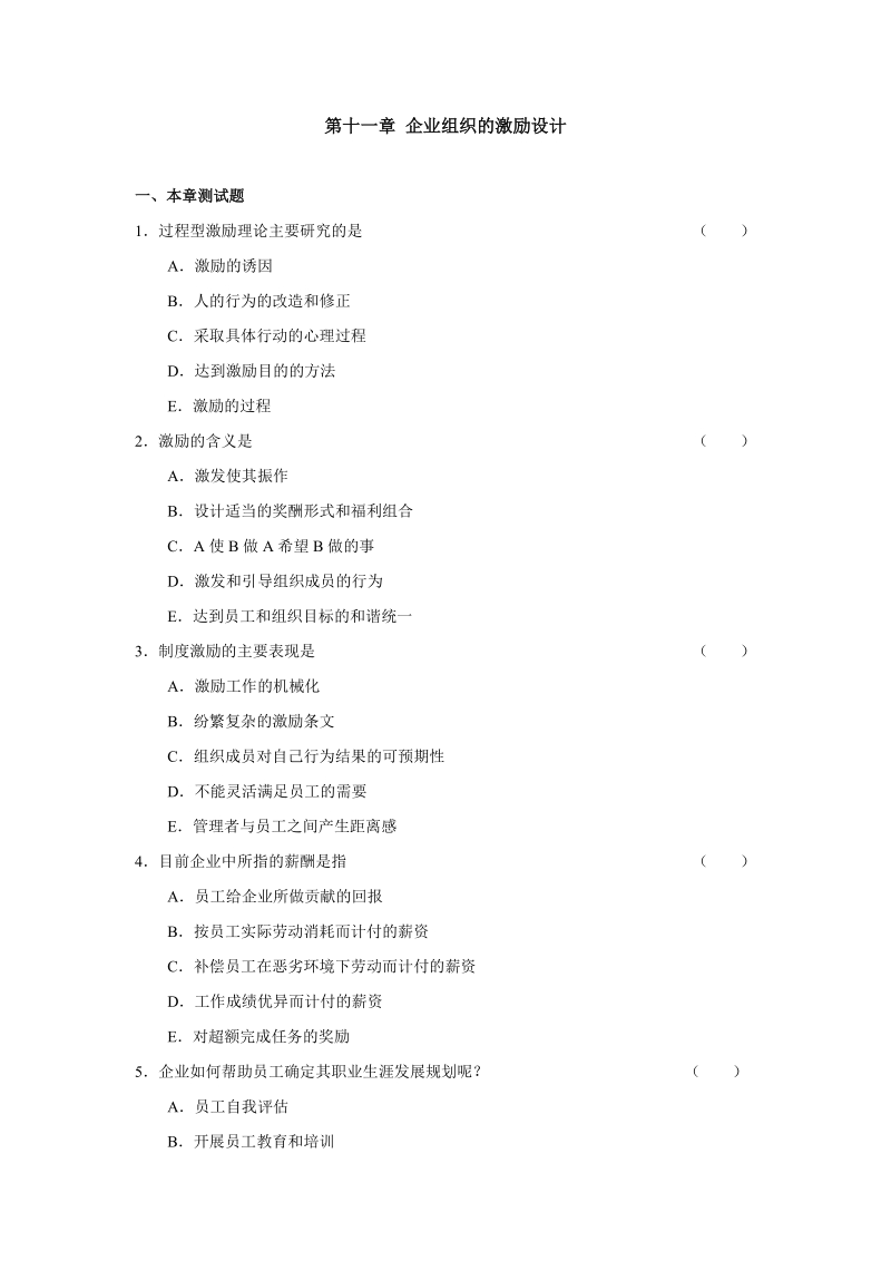 第十一章企业组织的激励设计.doc_第1页