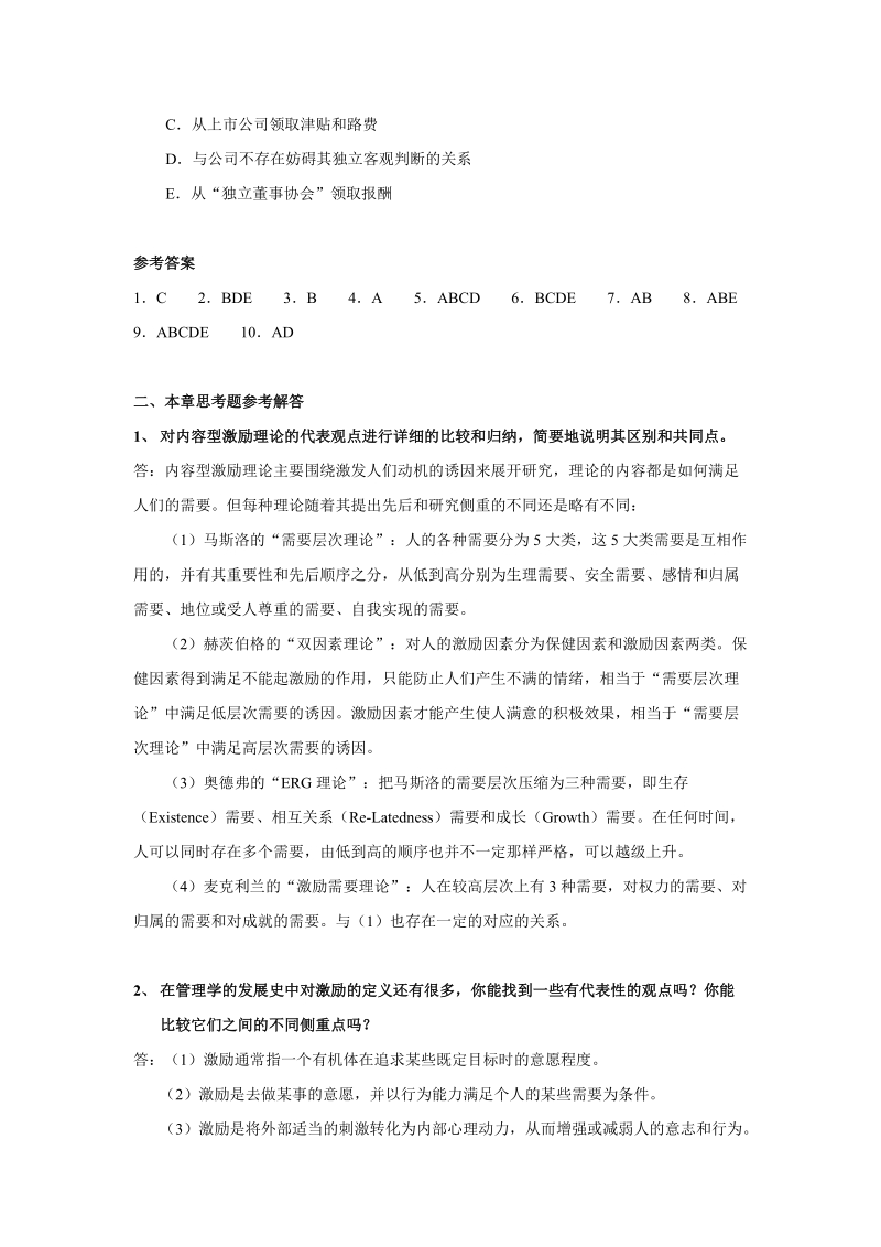 第十一章企业组织的激励设计.doc_第3页