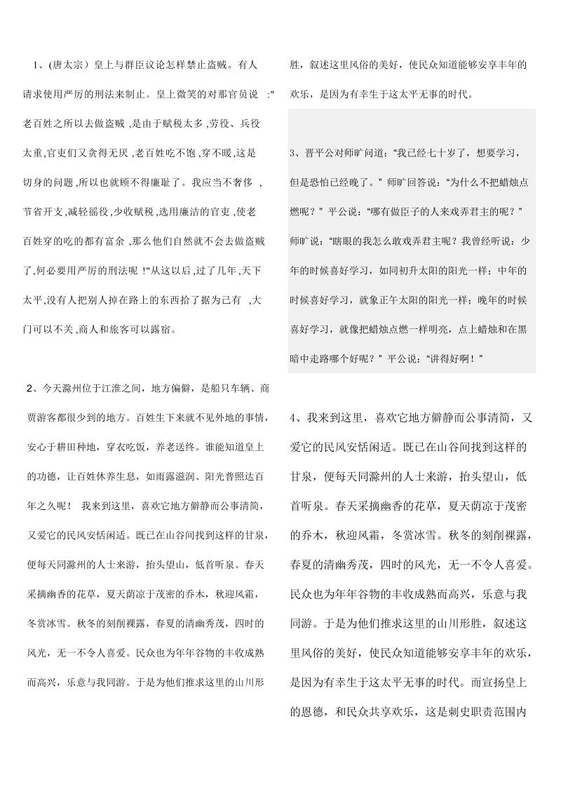 2011年b卷和胜券在握文言文翻译.doc_第1页