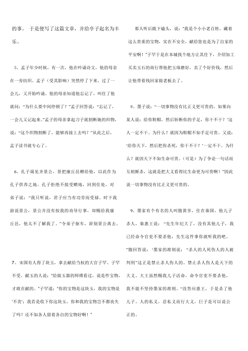 2011年b卷和胜券在握文言文翻译.doc_第2页