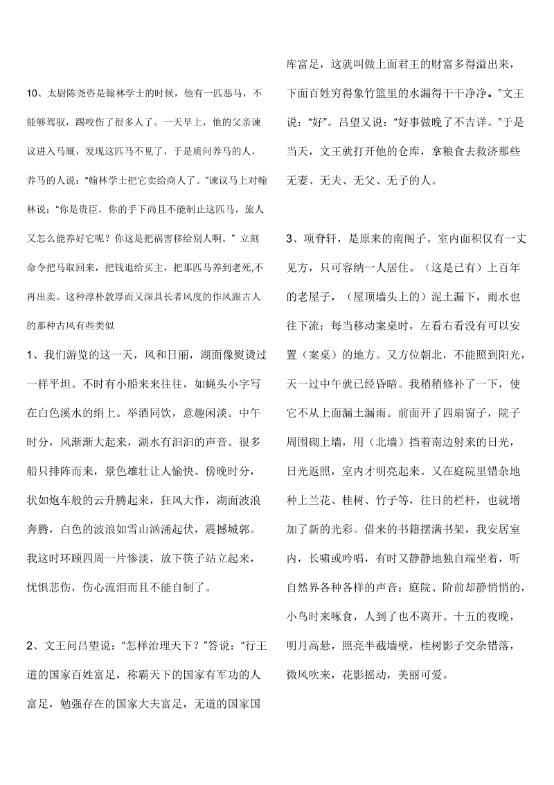 2011年b卷和胜券在握文言文翻译.doc_第3页