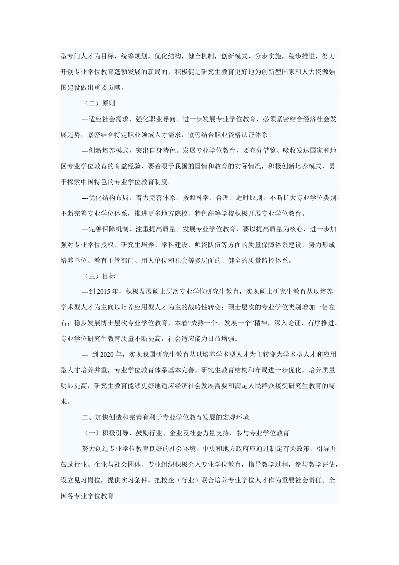 硕士、博士专业学位研究生教育发展总体方案.doc_第2页