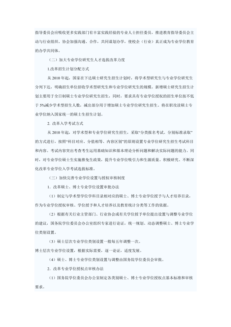 硕士、博士专业学位研究生教育发展总体方案.doc_第3页