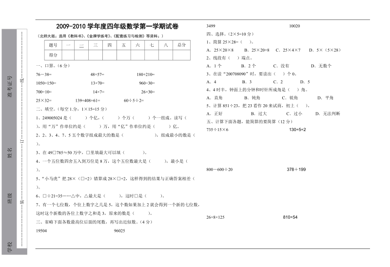 【小学 四年级数学】四年级数学上册期末试卷 共（2页）.doc_第1页