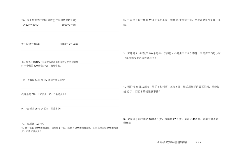 【小学 四年级数学】四年级数学上册期末试卷 共（2页）.doc_第2页