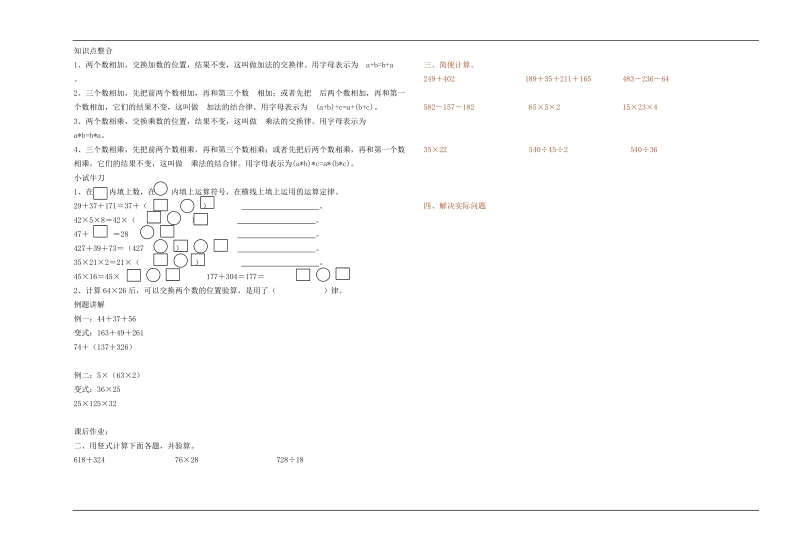 【小学 四年级数学】四年级数学上册期末试卷 共（2页）.doc_第3页