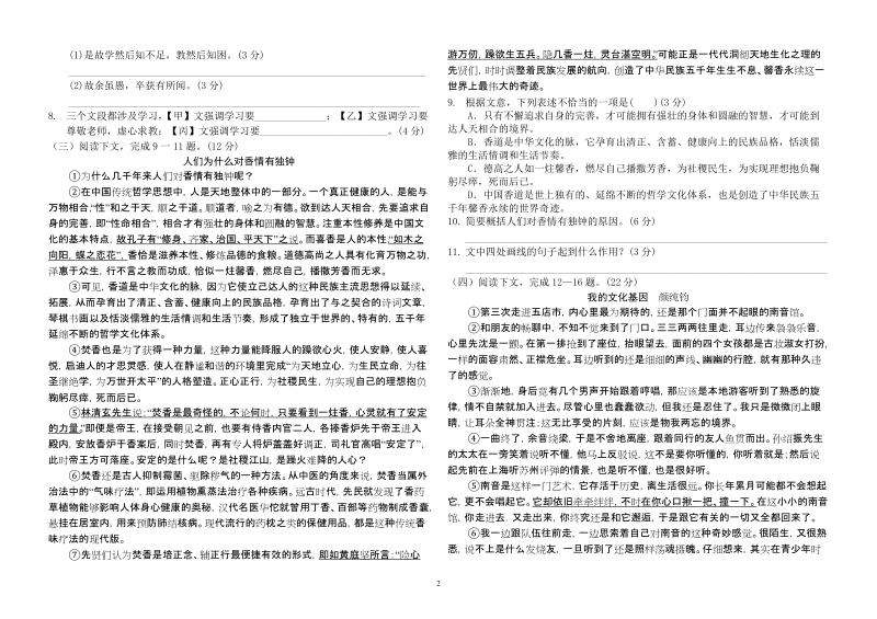 泉州市2017届初中毕业班中考模拟试卷语文(一)及答案.doc_第2页