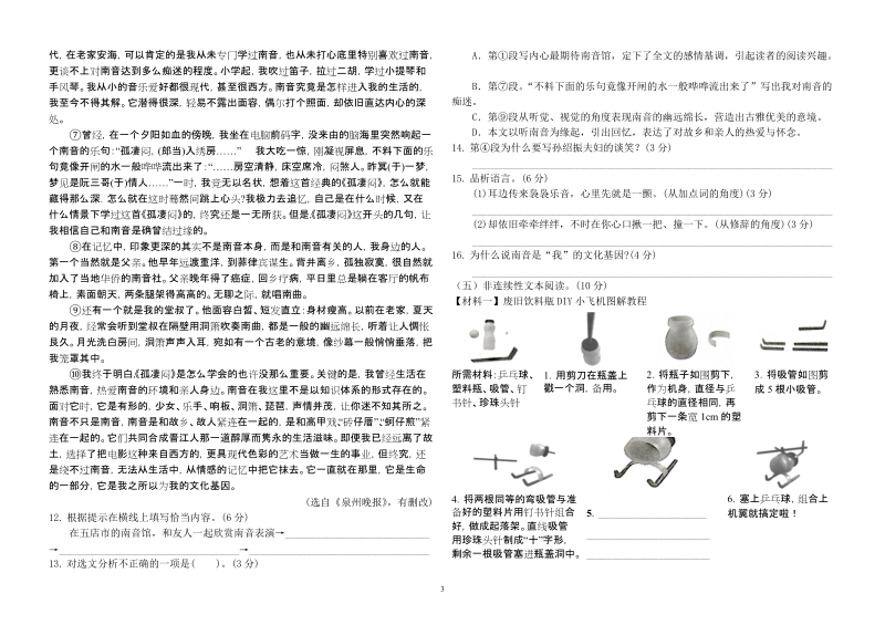 泉州市2017届初中毕业班中考模拟试卷语文(一)及答案.doc_第3页