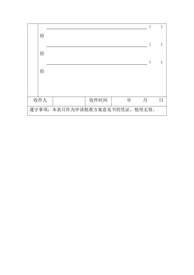 规划建筑方案审批申请表.doc_第2页