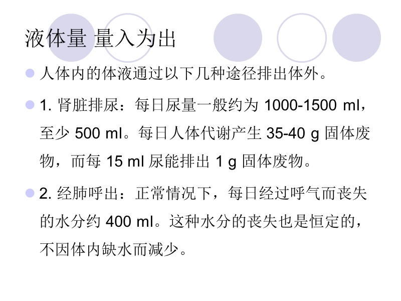 重症患者临床补及营养支持.ppt_第2页