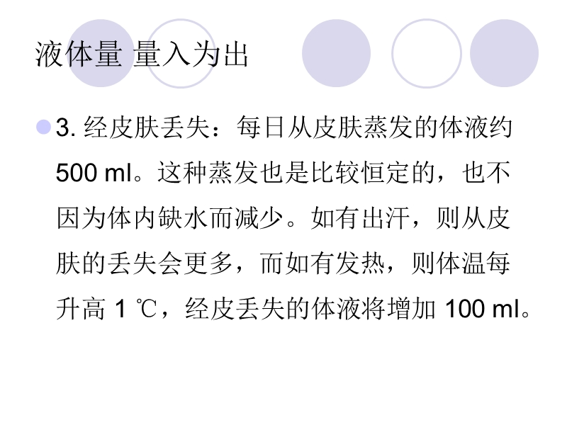 重症患者临床补及营养支持.ppt_第3页