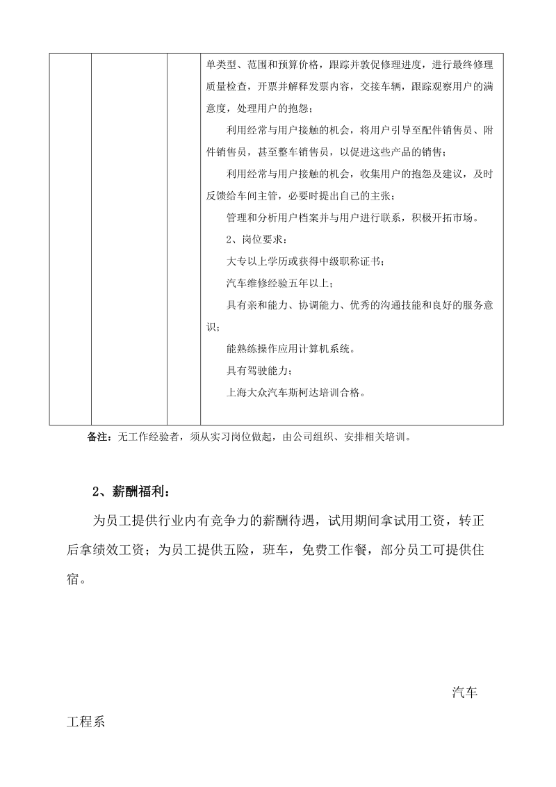 永通华锐汽车销售服务有限公司招聘计划.doc_第3页