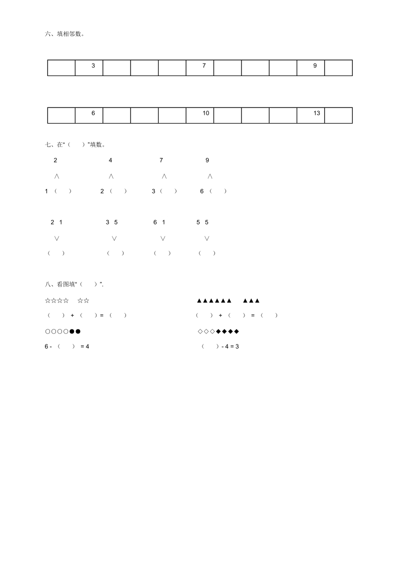 学前班数学试题.doc_第2页