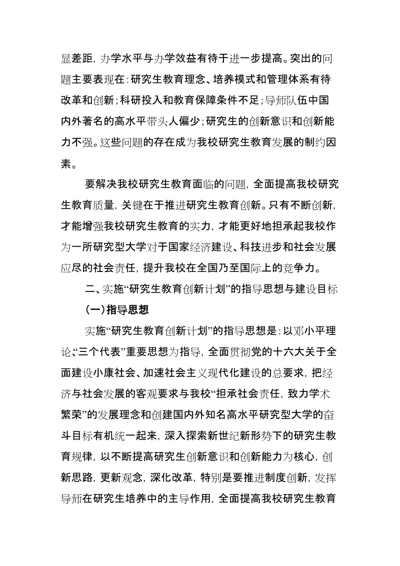 山东大学研究生教育创新计划.doc_第2页