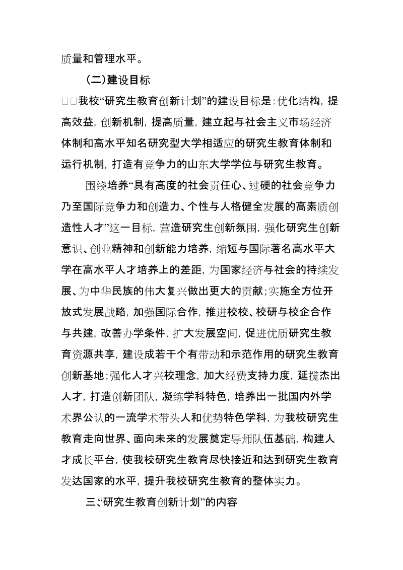 山东大学研究生教育创新计划.doc_第3页