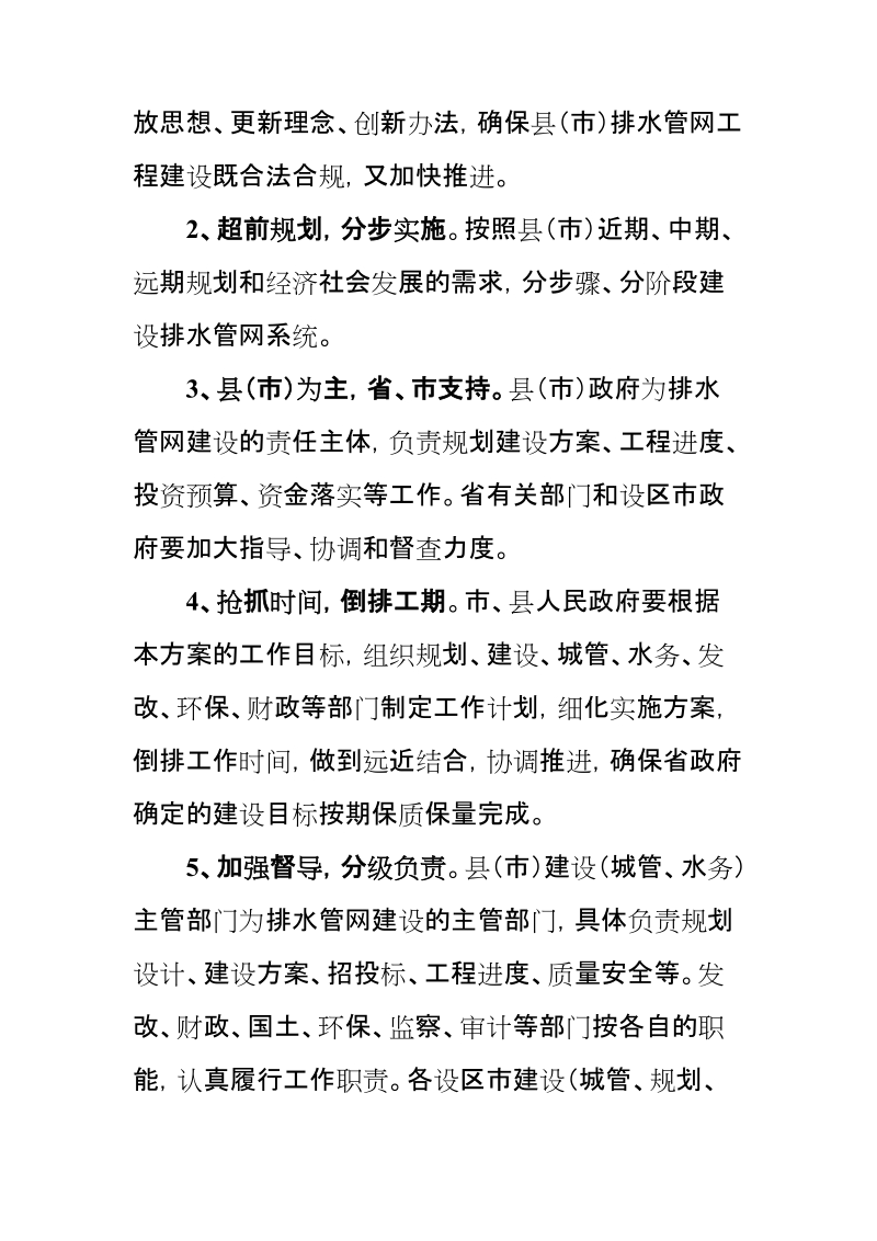 关于加快推进全省县市排水管网建设实施方案.doc_第2页