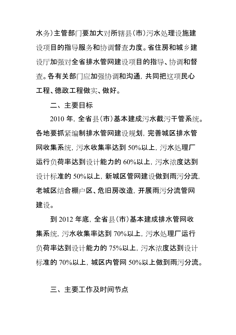 关于加快推进全省县市排水管网建设实施方案.doc_第3页