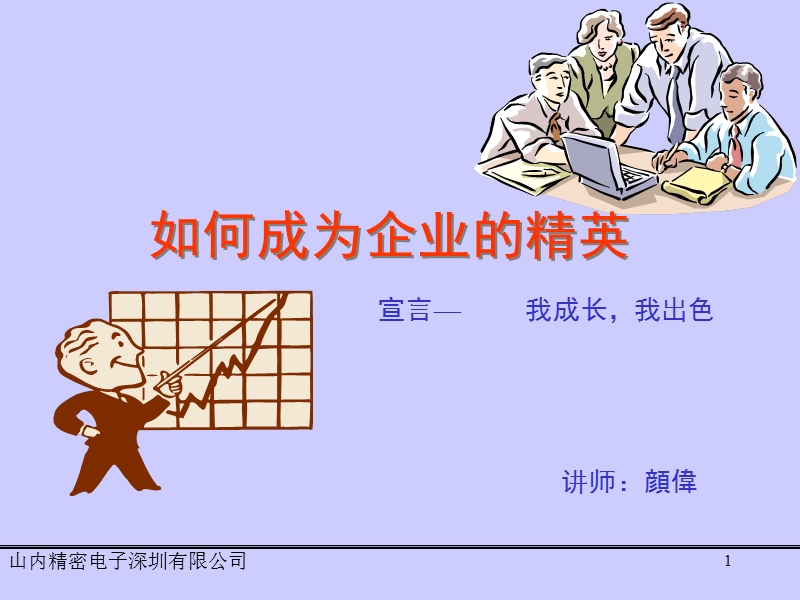 如何当好出色的班组长.ppt_第1页