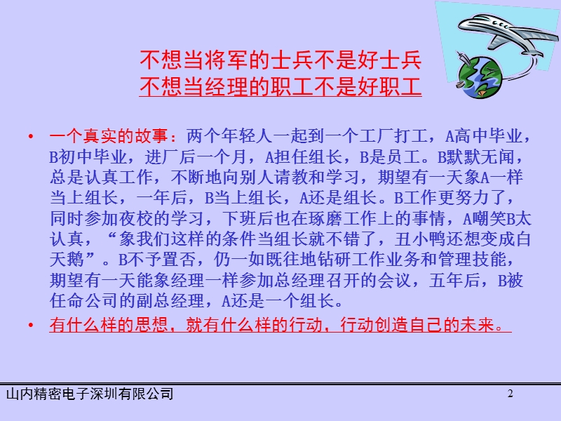 如何当好出色的班组长.ppt_第2页