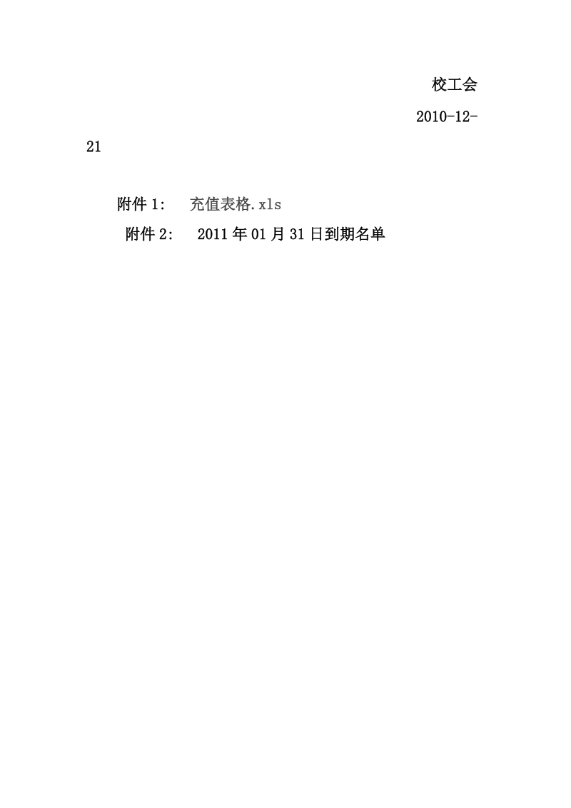 2012年集团统一付费充值优惠方案－精品完整版.doc_第3页