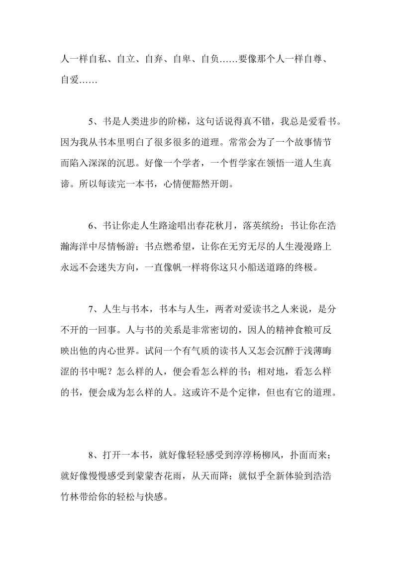 关于读书的好句好段精选39则.doc_第2页