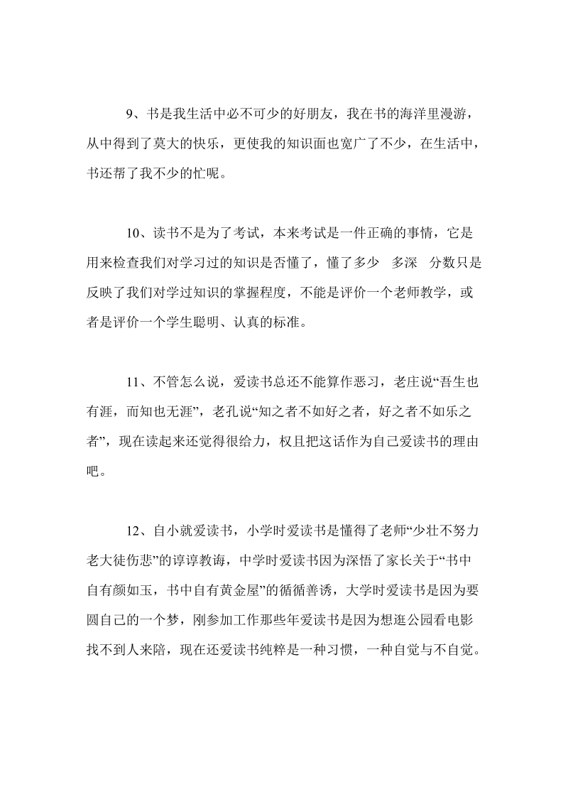 关于读书的好句好段精选39则.doc_第3页