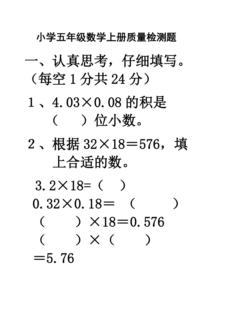 五年级数学月考[1] (2).doc_第1页