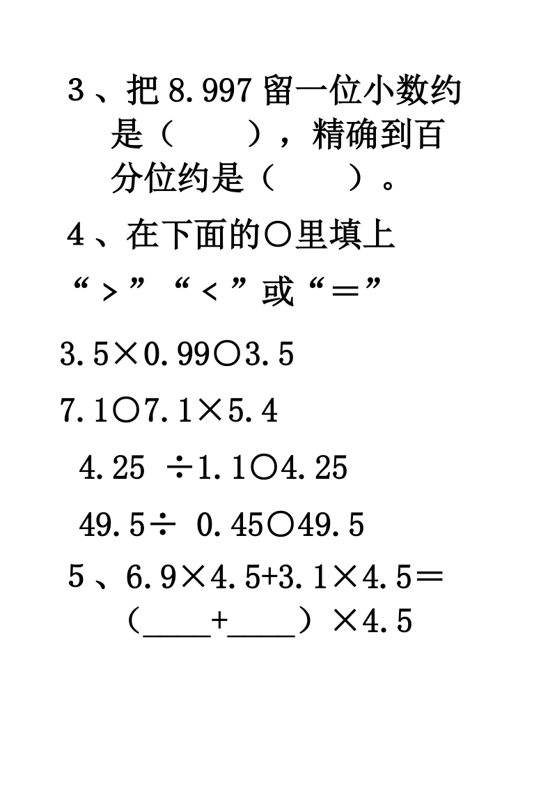 五年级数学月考[1] (2).doc_第2页