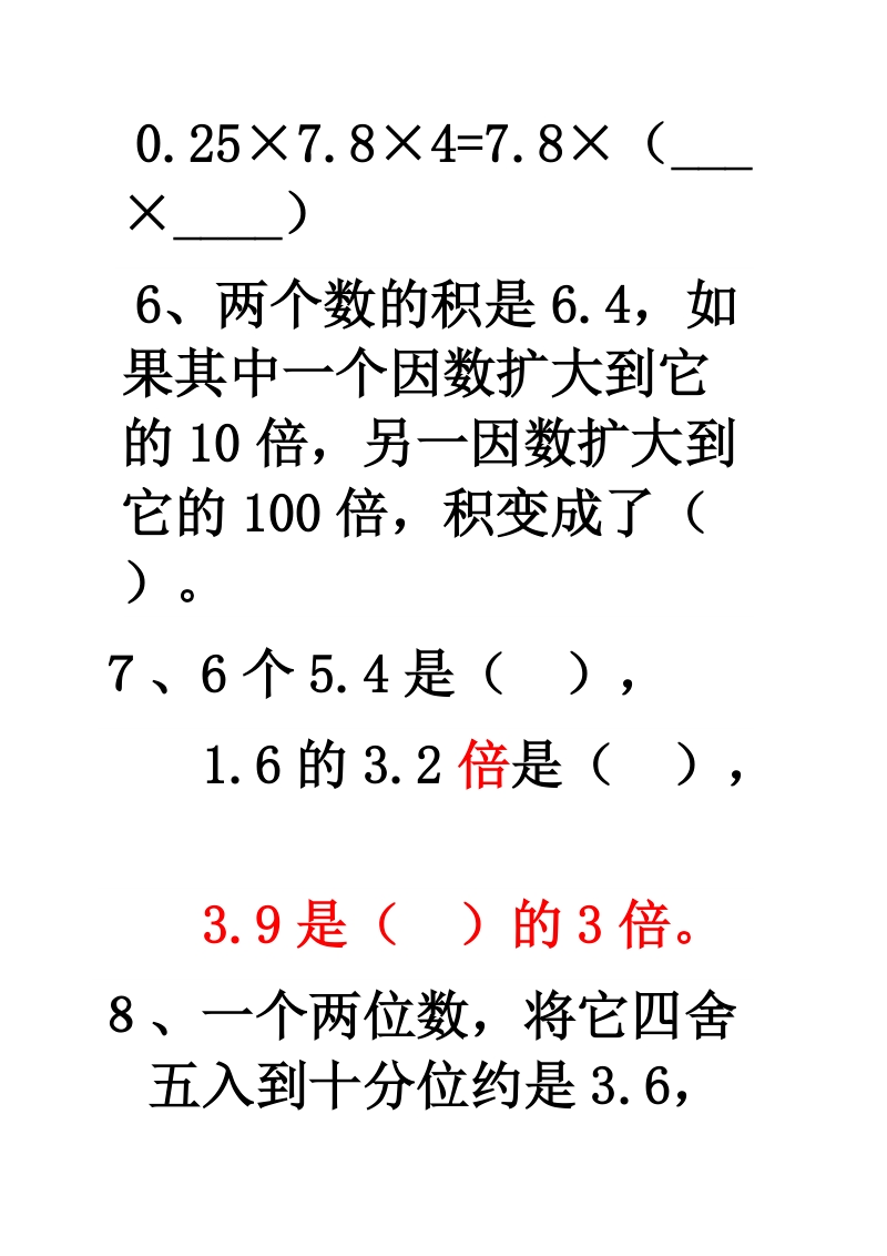 五年级数学月考[1] (2).doc_第3页