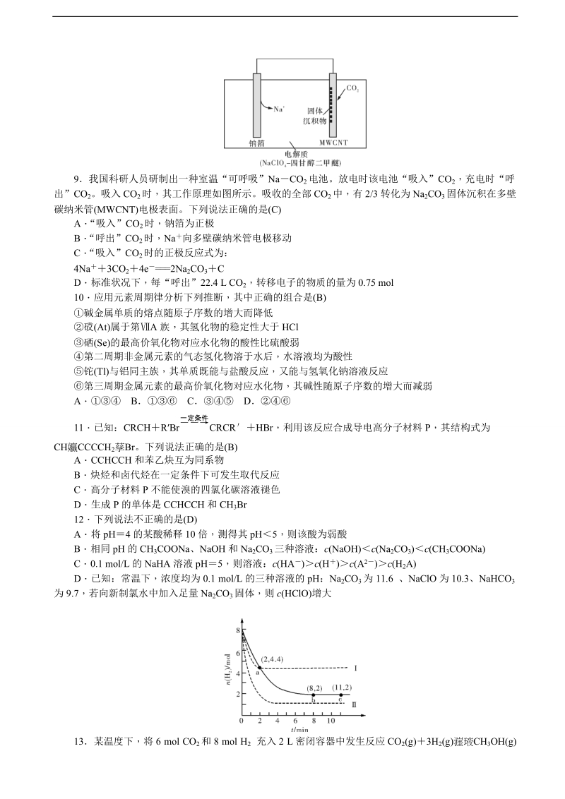 2017年湖南师大附中高三高考模拟卷（一） 理综化学（解析版）.doc_第2页