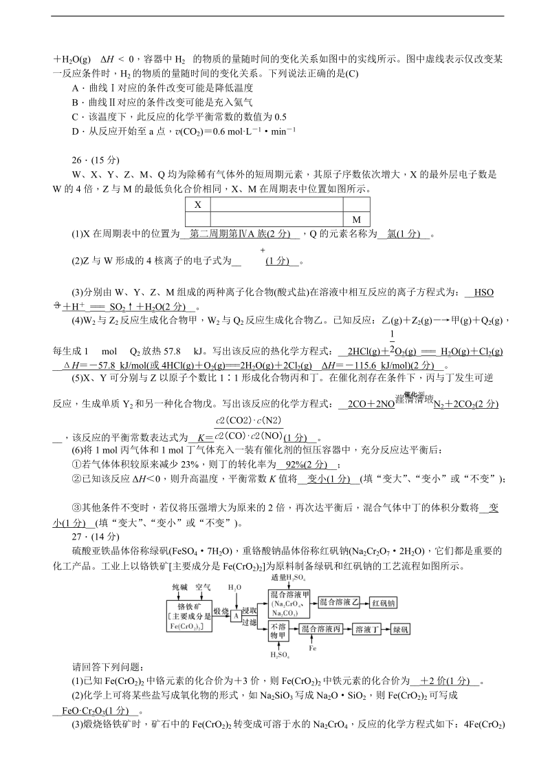 2017年湖南师大附中高三高考模拟卷（一） 理综化学（解析版）.doc_第3页