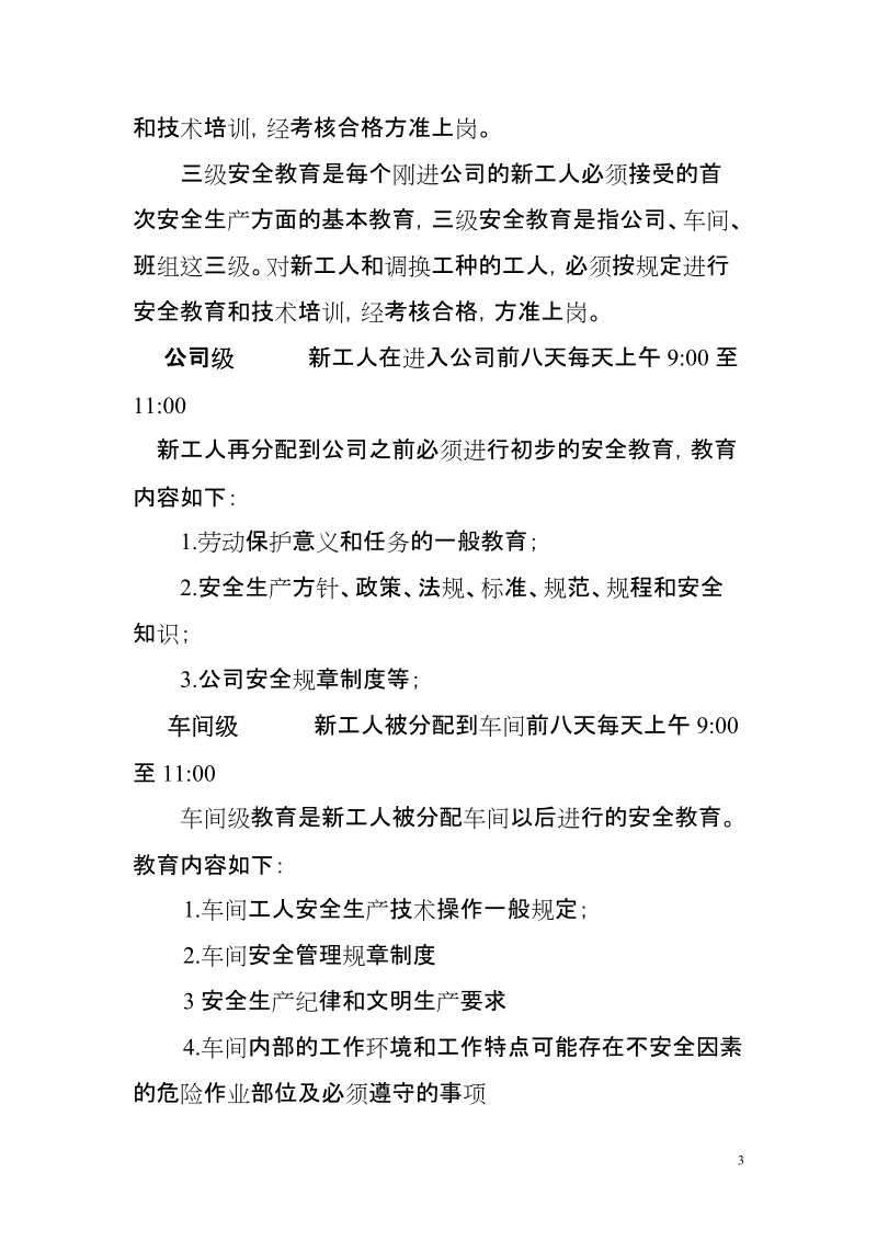 2011年度企业安全培训计划.doc_第3页