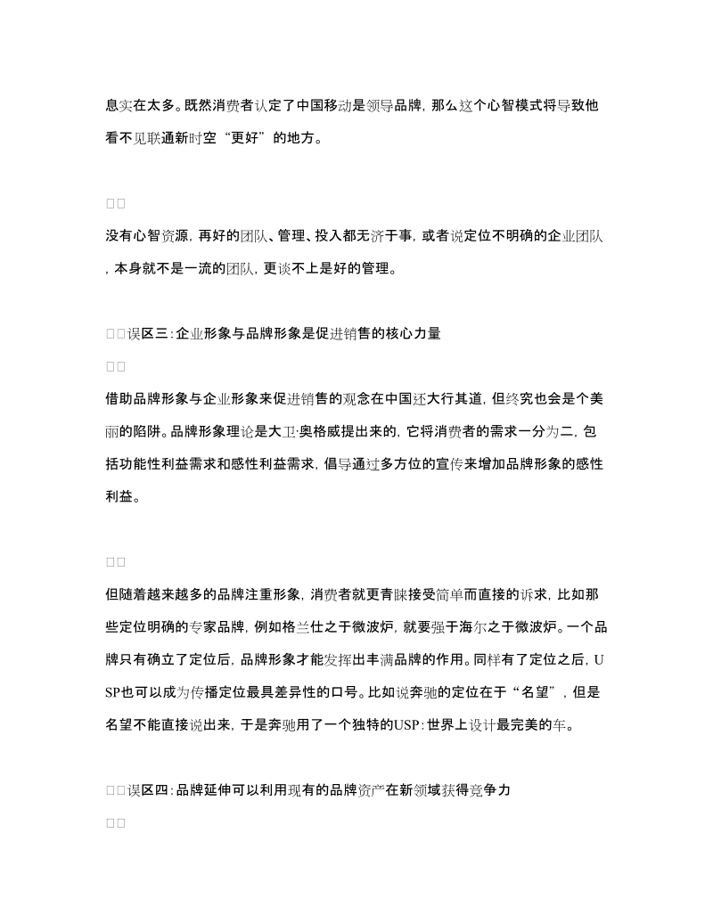 中国企业品牌战略误区及其诊治(doc 6).doc_第3页