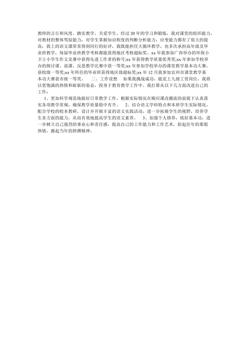 新建教师岗位竞聘演讲稿.doc_第3页