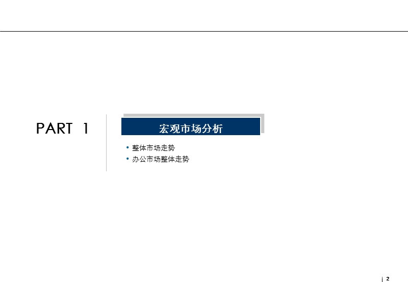 上海浦东塘桥2631地块价格建议报告.ppt_第2页