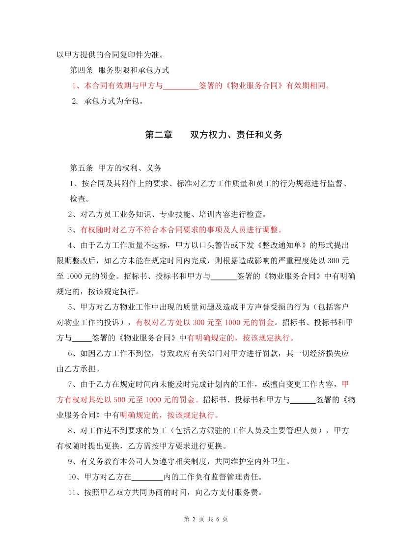 委托第三方合同书范本(改).doc_第2页