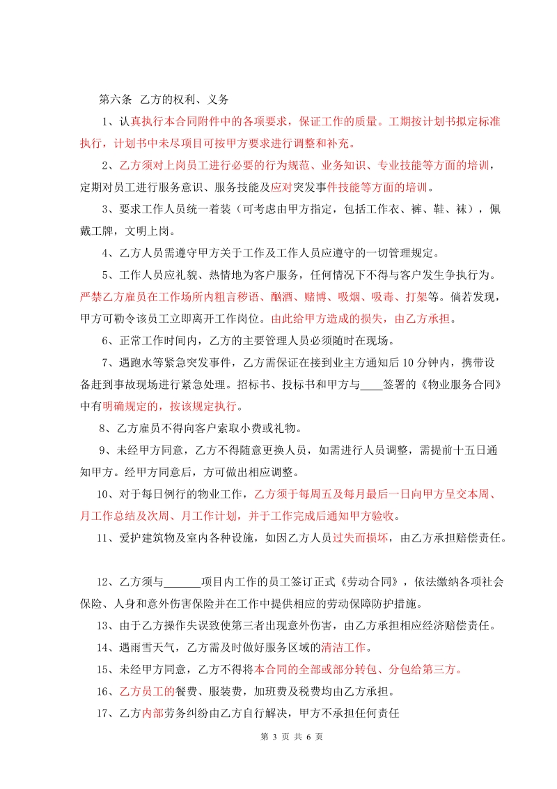 委托第三方合同书范本(改).doc_第3页