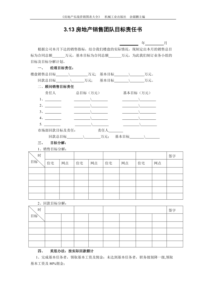 3.13房地产销售团队目标责任书.doc_第1页