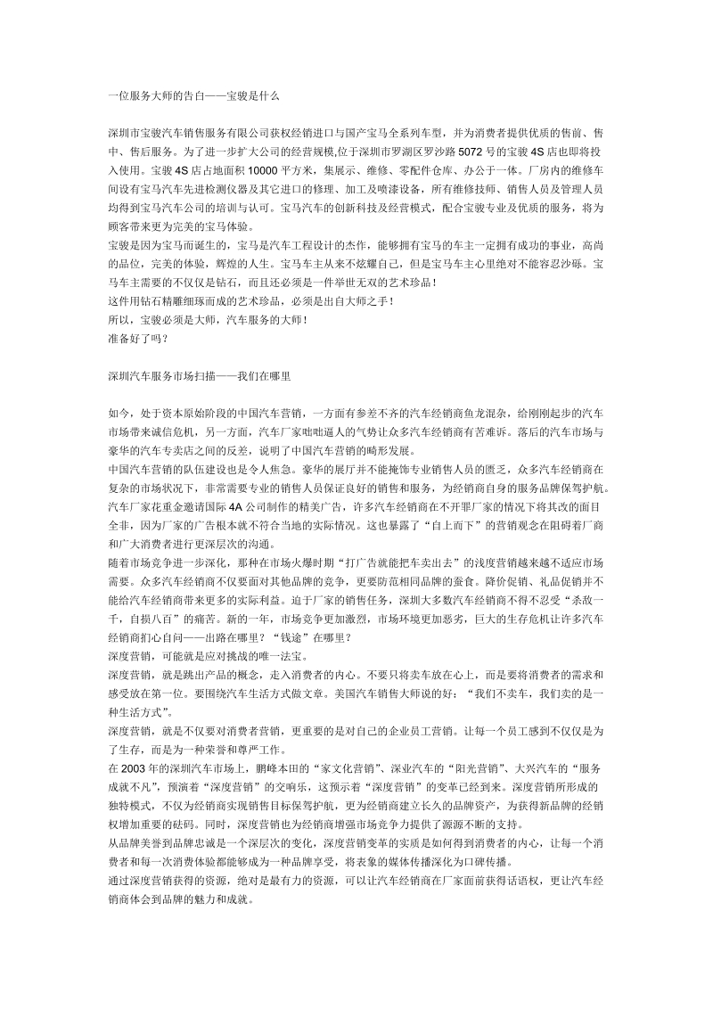 深圳市宝骏汽车销售服务有限公司品牌推广策略.doc_第2页