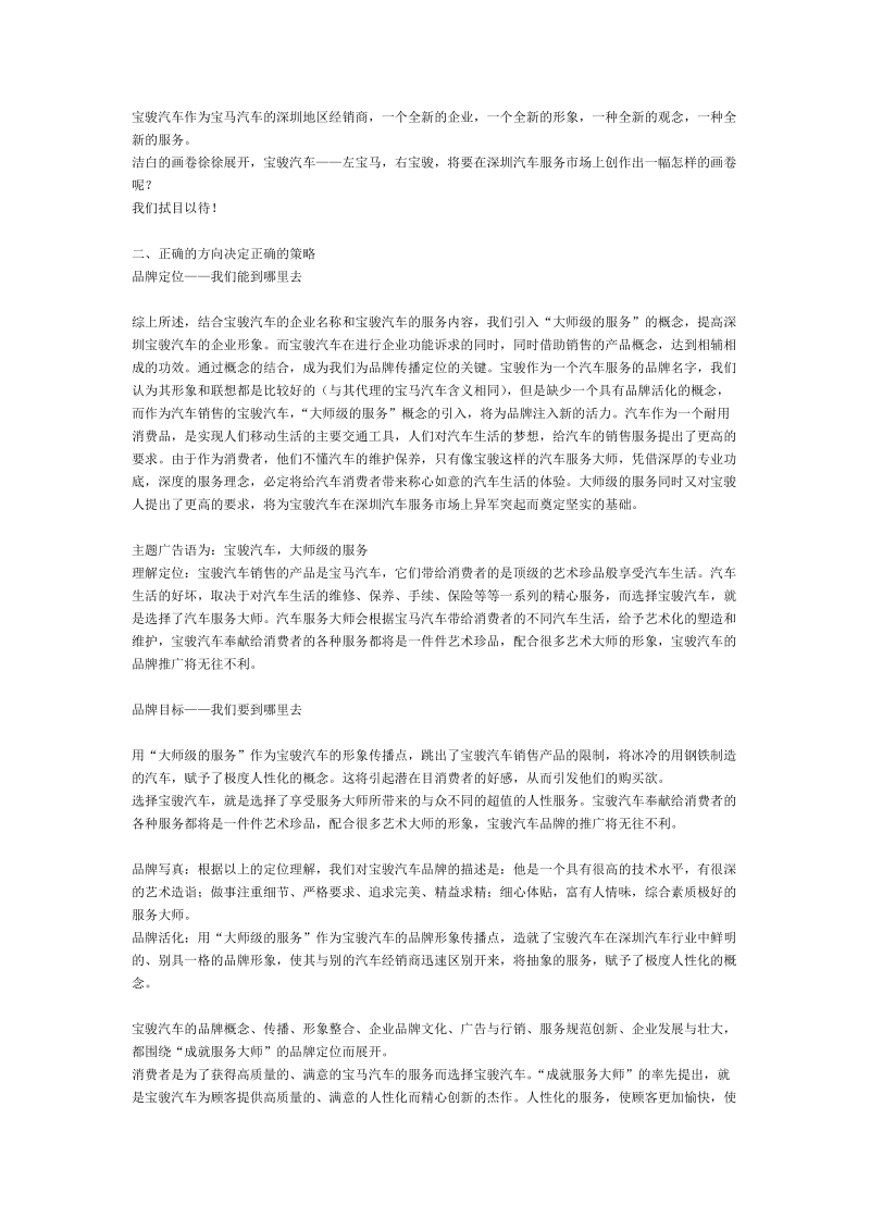 深圳市宝骏汽车销售服务有限公司品牌推广策略.doc_第3页