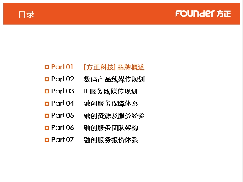 方正科技2011年度媒传规划方案.pptx_第3页