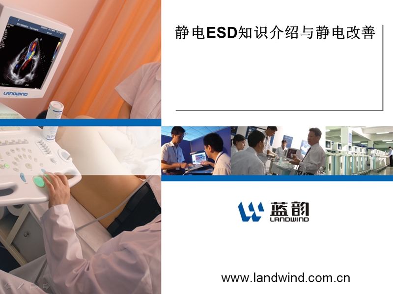 esd知识与静电改善培训-(1).ppt_第1页