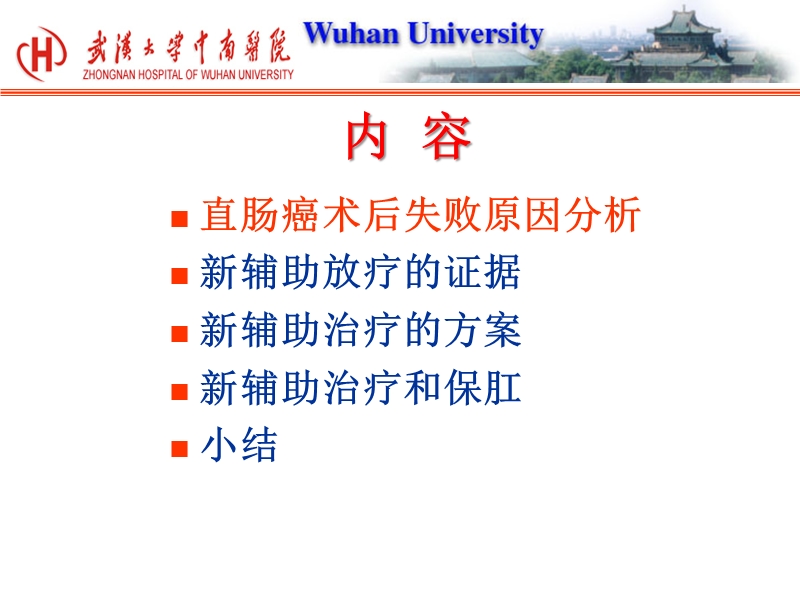 9直肠癌新辅助治疗-20111112.ppt_第3页