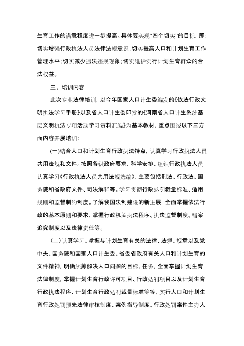 河南省人口计生系统专业法律培训考试方案.doc_第2页