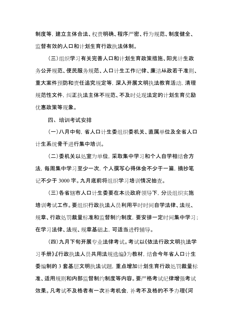 河南省人口计生系统专业法律培训考试方案.doc_第3页