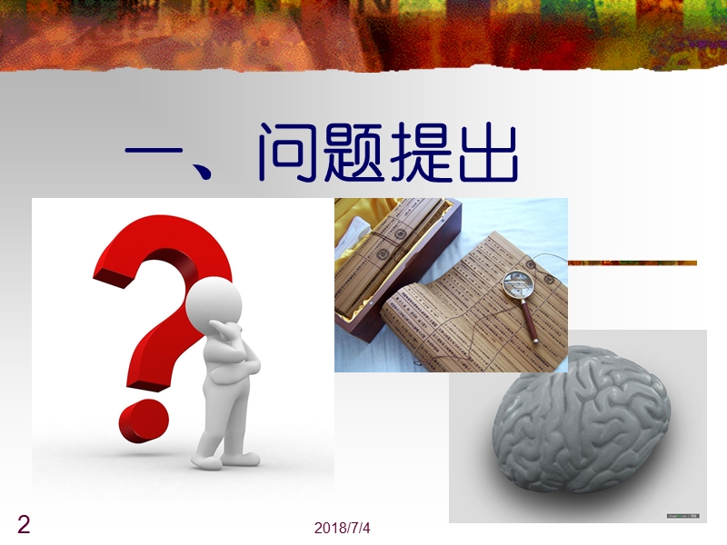 mba讲国学之易经管理与领导智慧.ppt_第2页