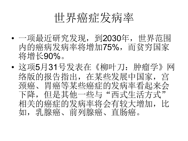 肿瘤检测的临床应用.ppt_第3页