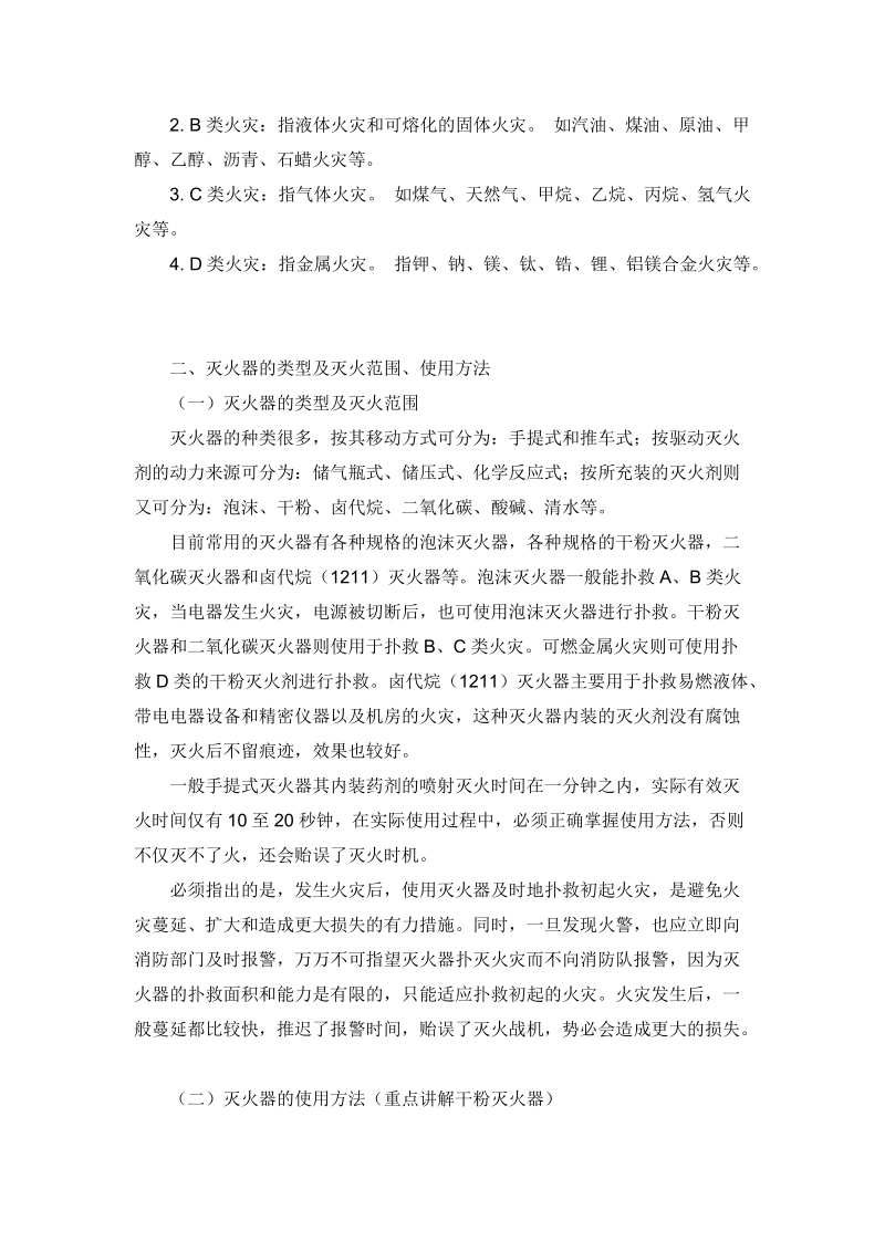 消防安全知识培训教案.doc_第2页